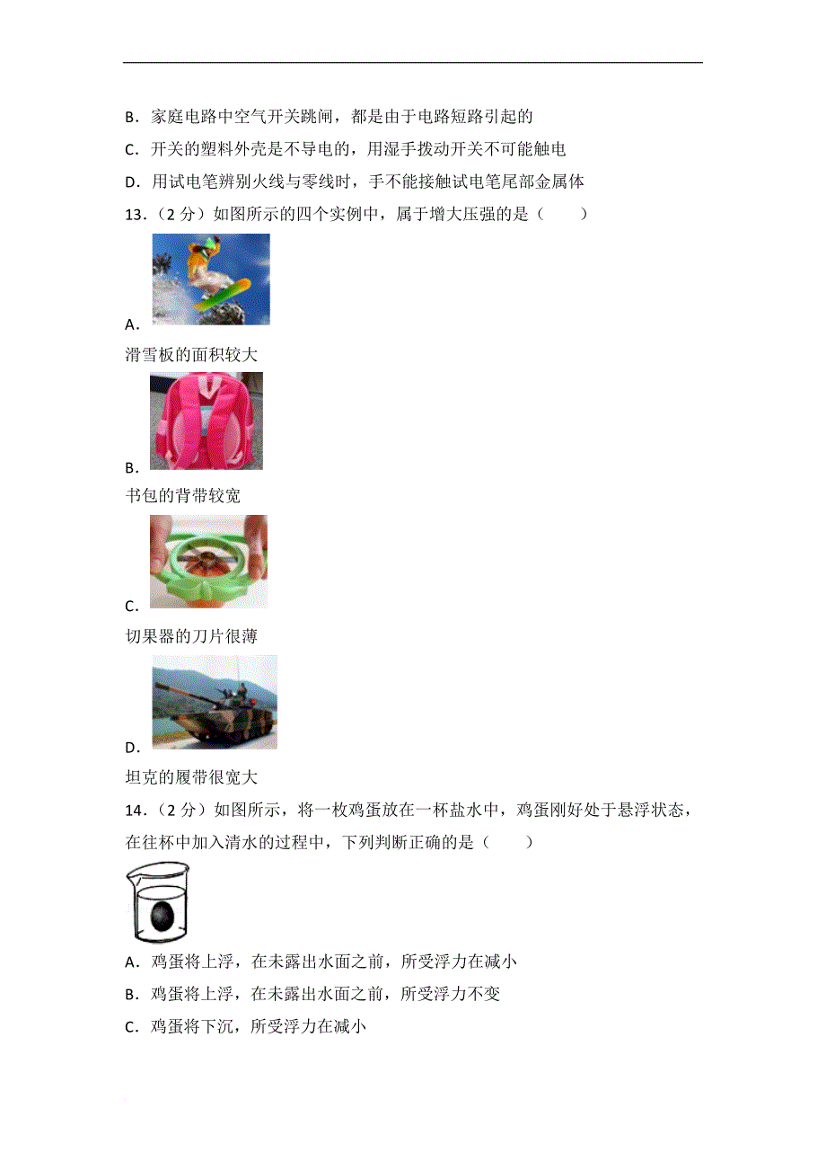 2018年四川省成都市成华区中考物理二诊试卷.doc_第4页