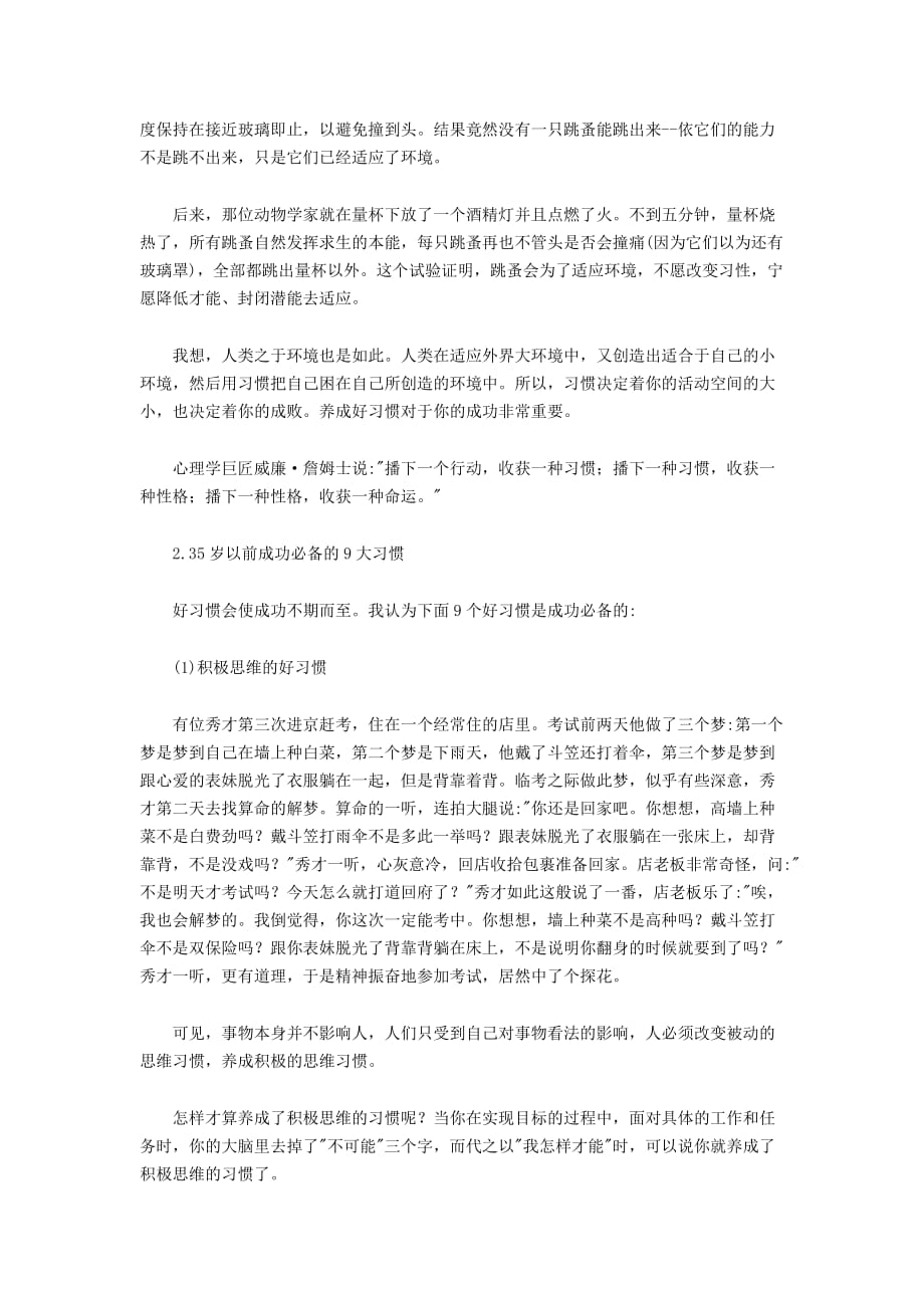 35岁前成功的经典故事和九大习惯.doc_第2页