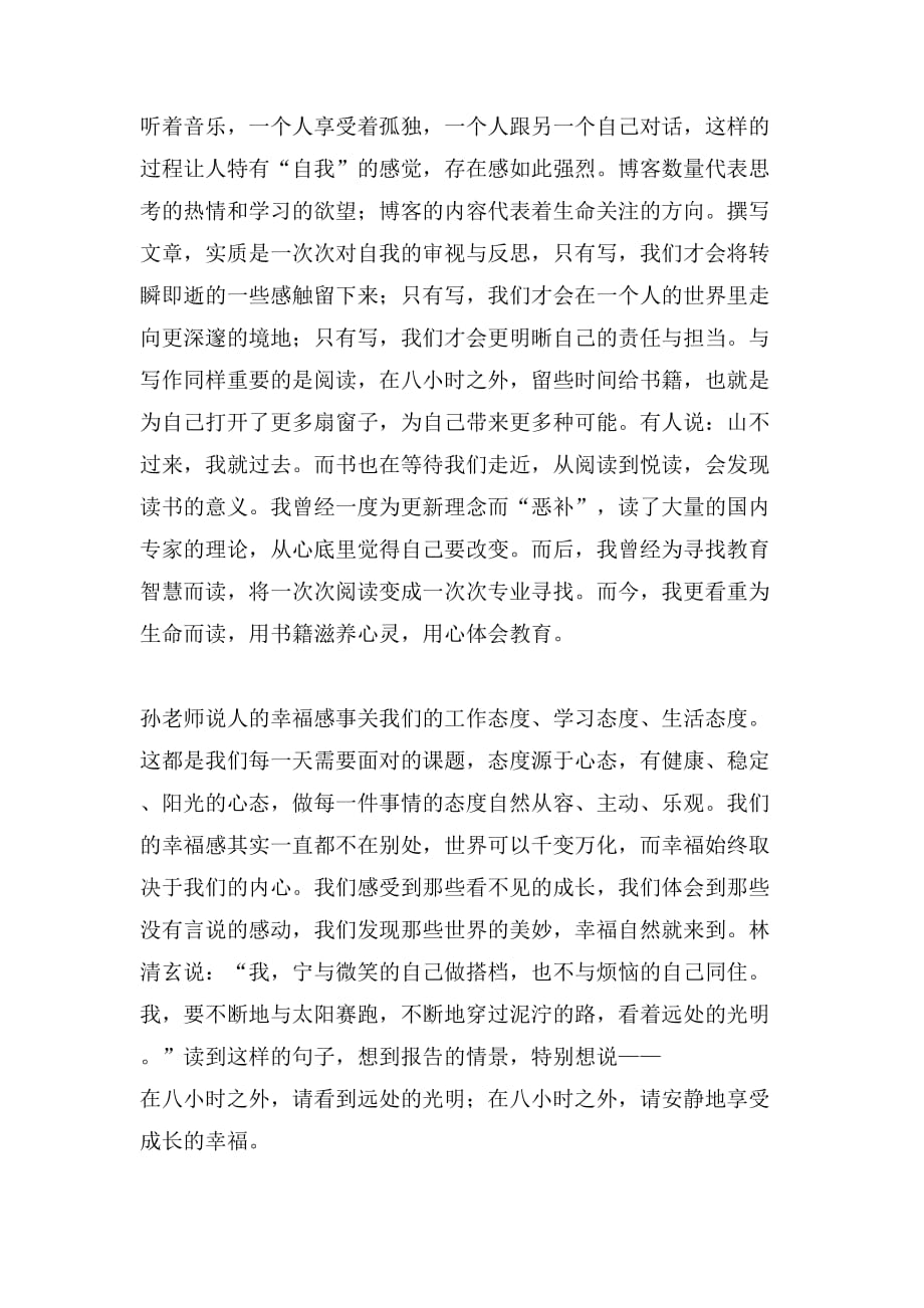 聆听生命的拔节之声文章_第2页