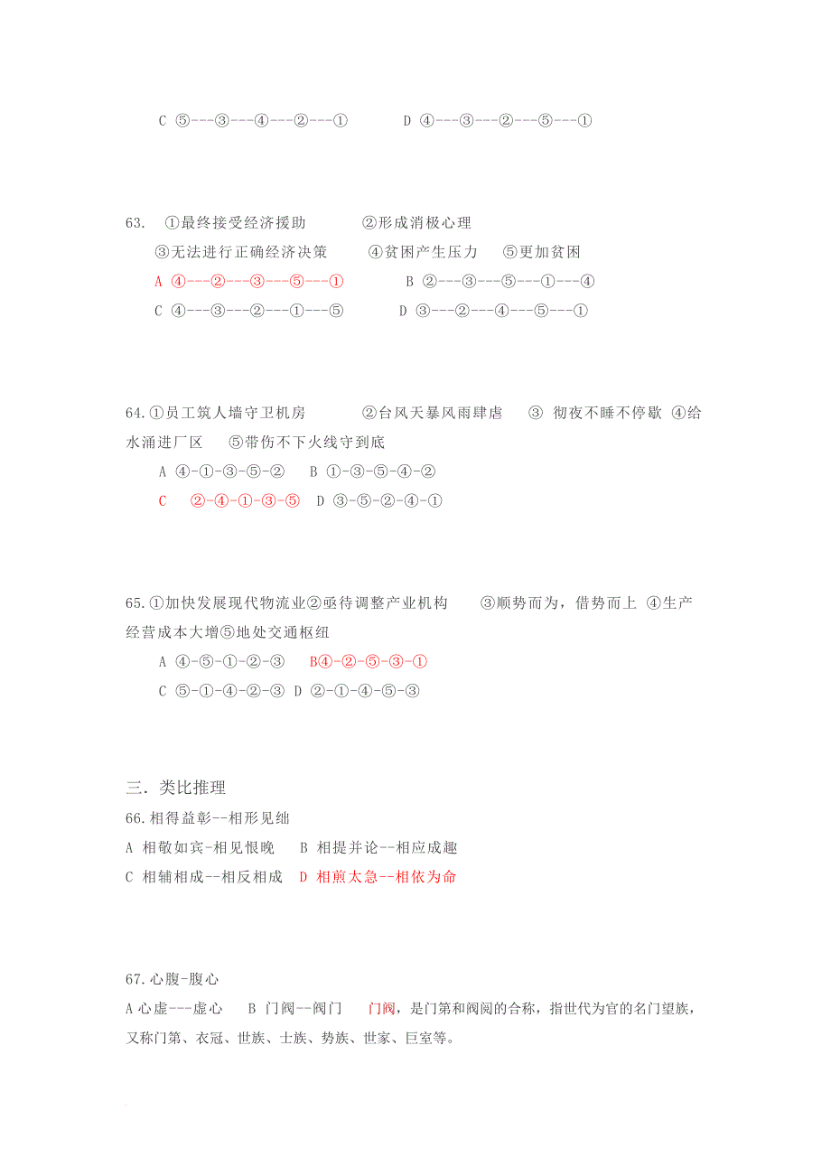 9月2日福建事业单位联考真题及解析(56-110)_第3页