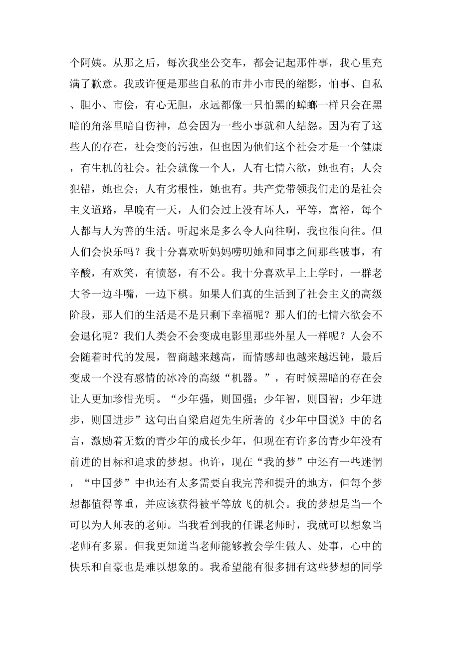 畅想中国梦作文范文_第2页