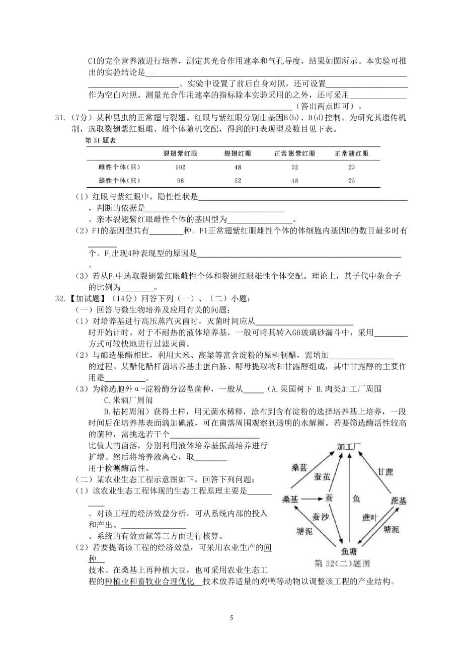 2018年11月浙江省普通高校招生选考科目考试(生物).doc_第5页