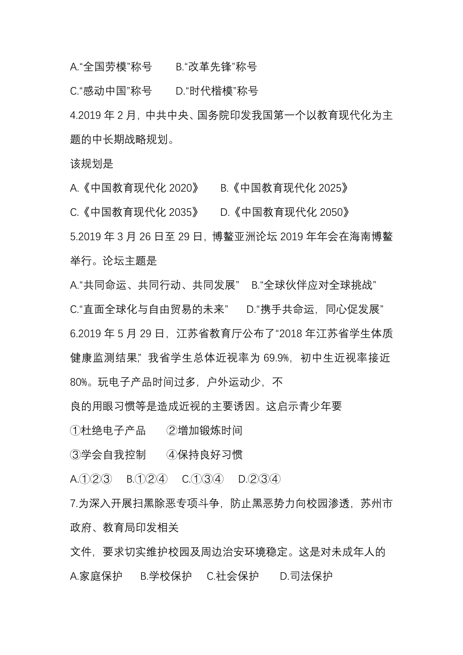 2019年苏州市中考道德与法治试题_第2页