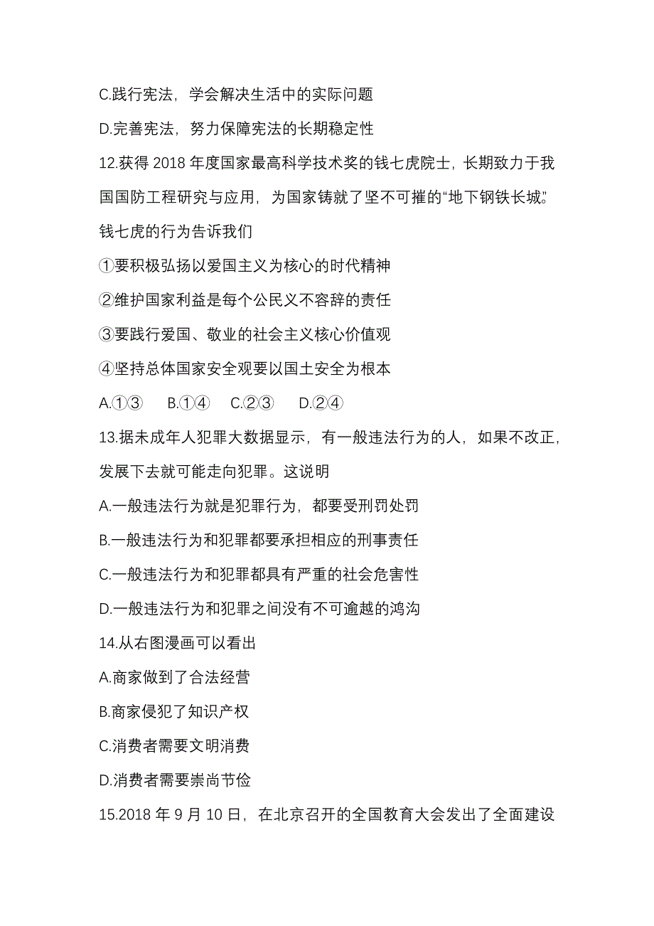 2019年苏州市中考道德与法治试题_第4页