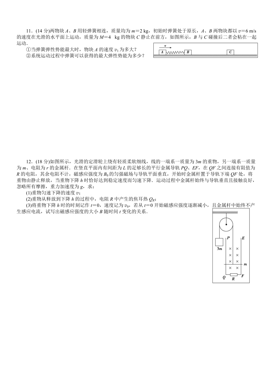 2019年高考物理全真模拟试题15_第3页