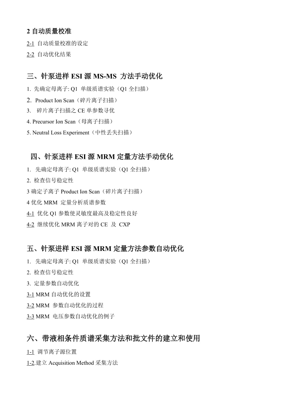 ab系列仪器的开机关机维护手册_第2页