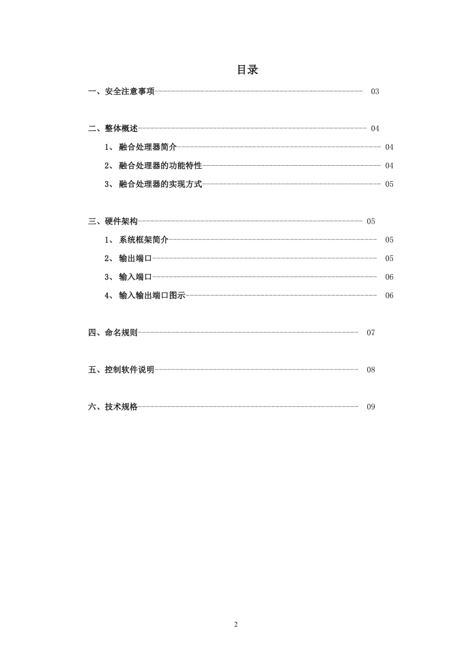 ant系列边缘融合处理器产品手册v1_第2页