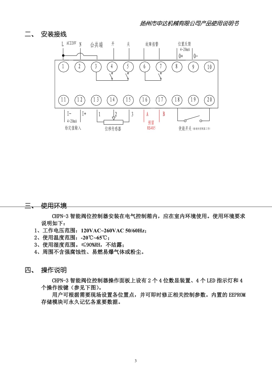 chpn-3控制模块使用说明书(最终版)_第3页