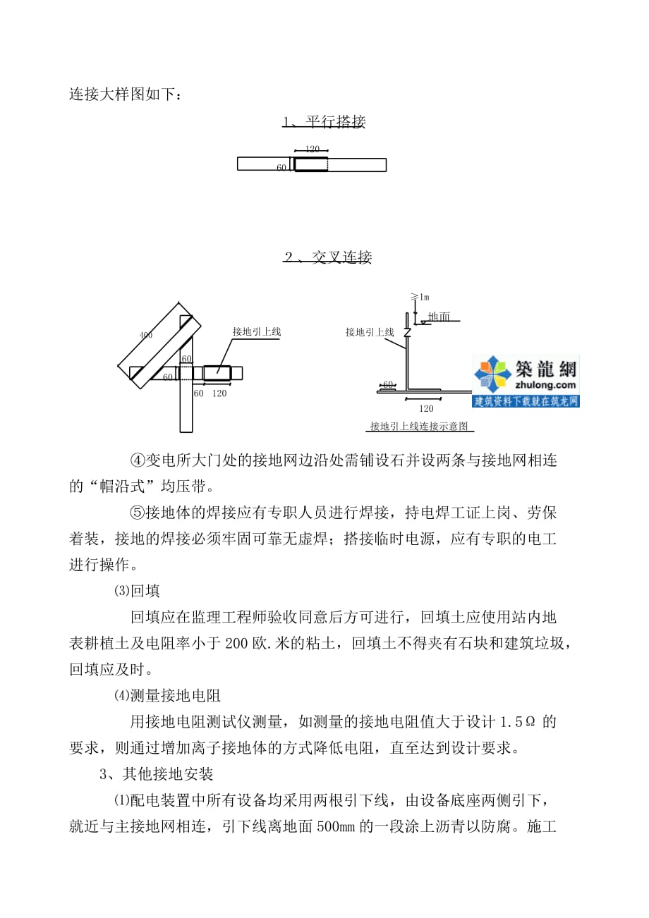 220kv变电站接地施工方案_第4页