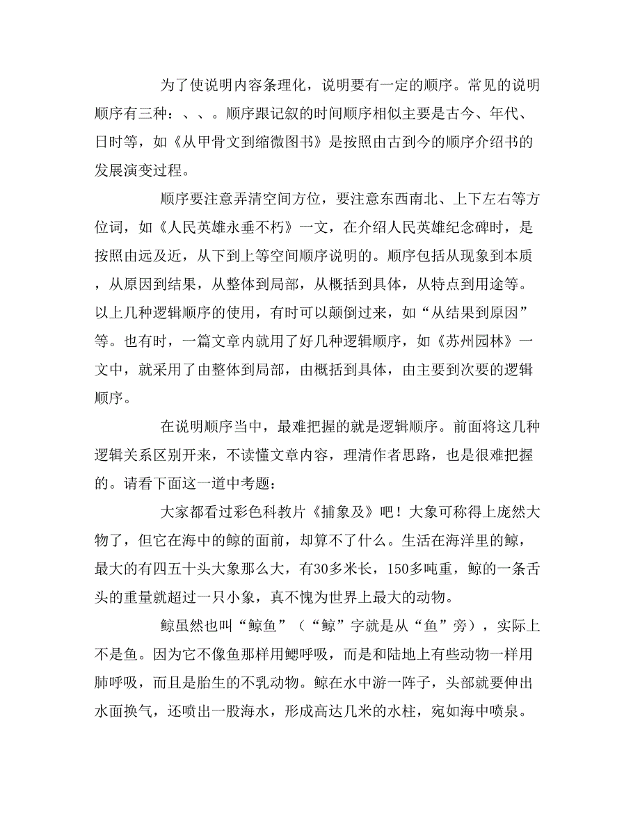 说明文的阅读指导_第4页