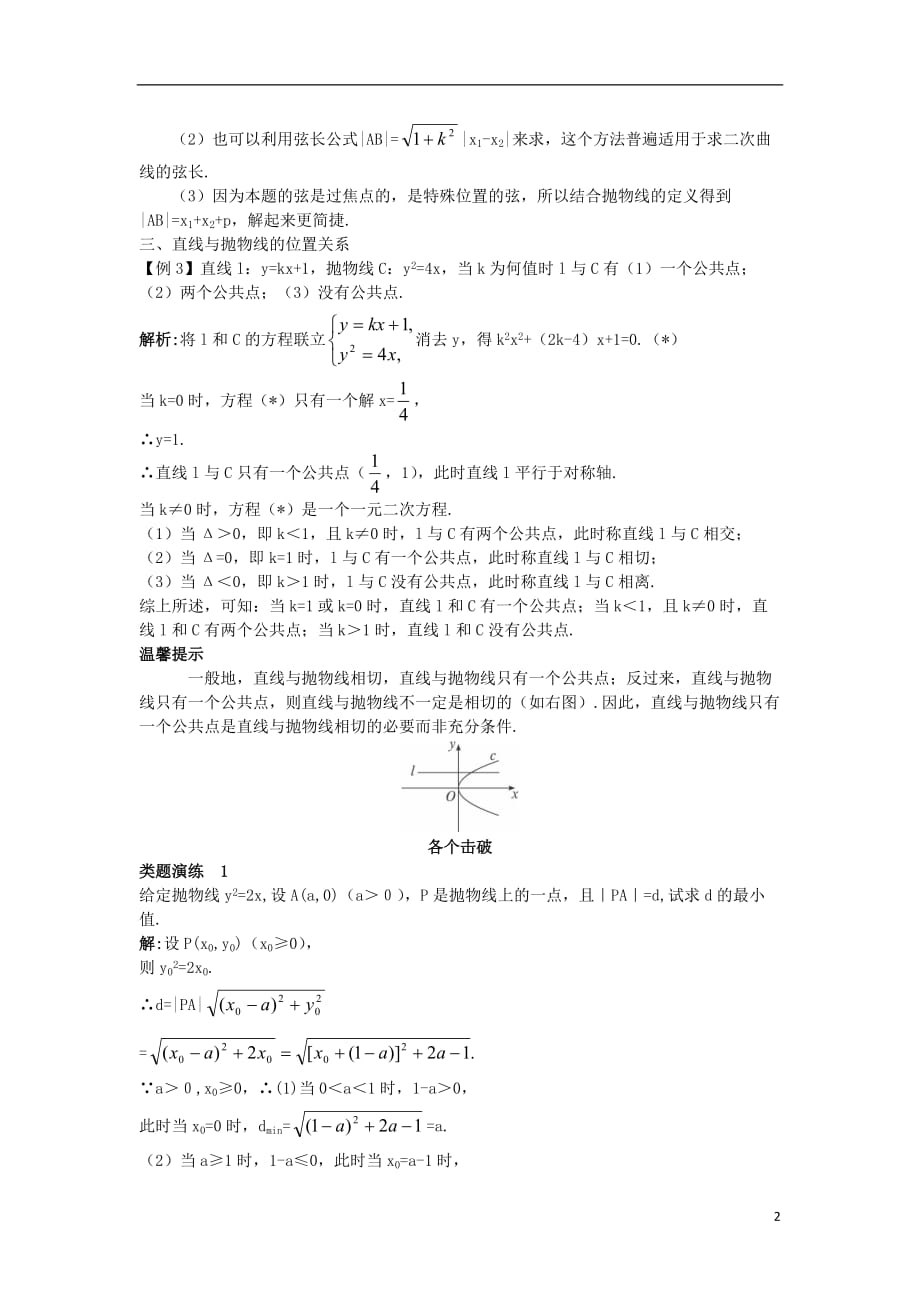 高中数学 第二章 圆锥曲线与方程 2.4.2 抛物线的简单几何性质课堂导学案 新人教b版选修2-1_第2页