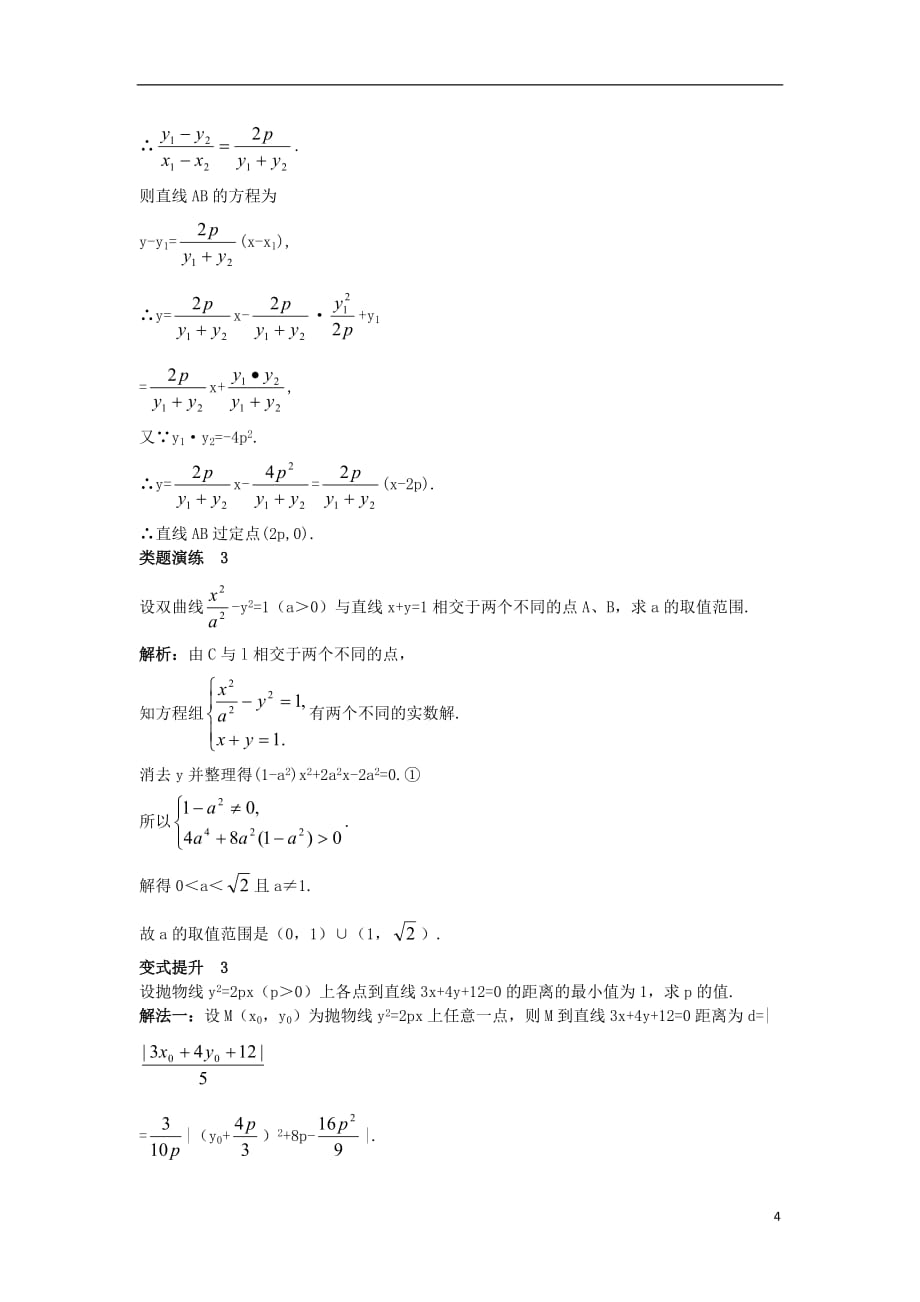 高中数学 第二章 圆锥曲线与方程 2.4.2 抛物线的简单几何性质课堂导学案 新人教b版选修2-1_第4页