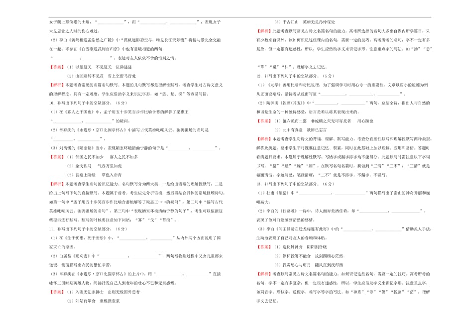 2019年高三语文一轮复习第十四单元名篇名句默写b卷含解析_第3页