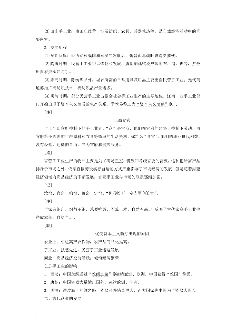 2020版高考历史第六单元古代中国经济的基本结构与特点课题二十古代工商业的发展和经济政策讲义(含解析)_第2页