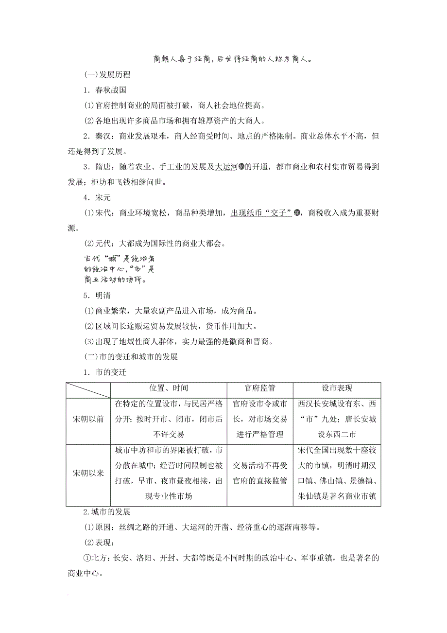 2020版高考历史第六单元古代中国经济的基本结构与特点课题二十古代工商业的发展和经济政策讲义(含解析)_第3页