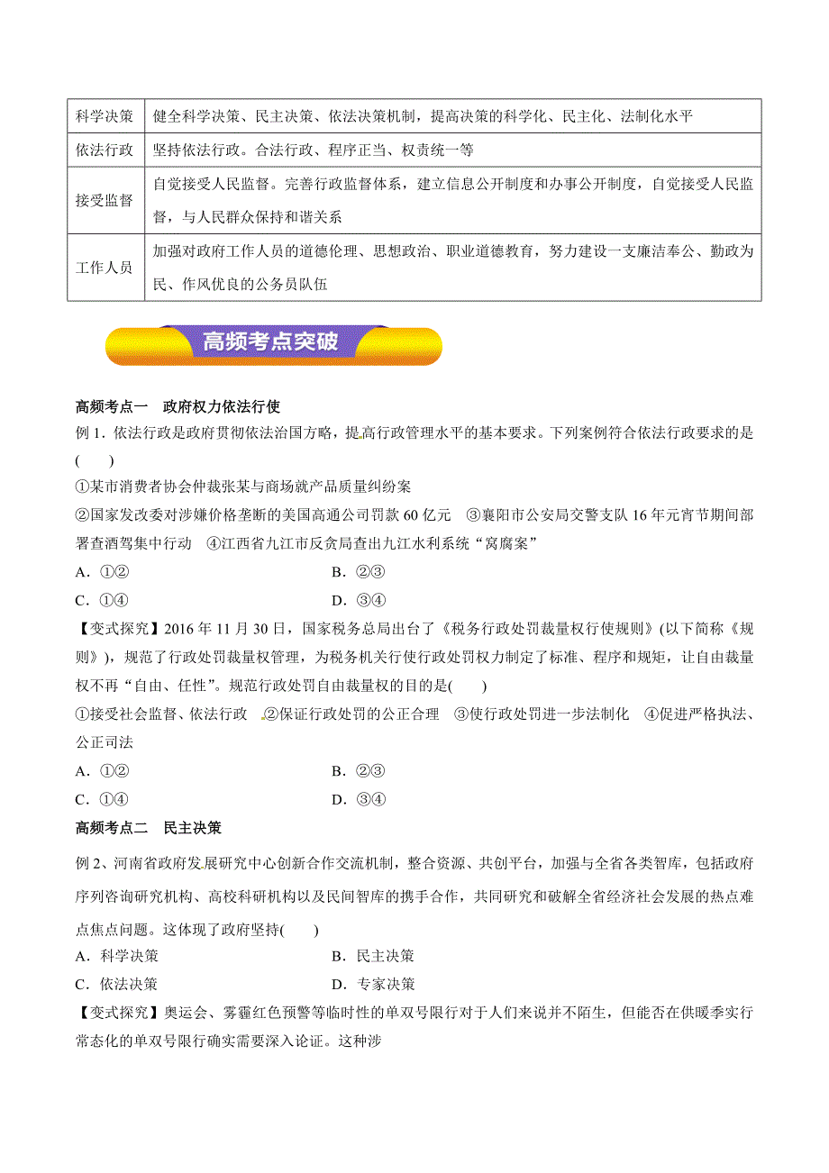 专题15 我国政府受人民的监督（教学案）-2018年高考政治一轮复习精品资料（原卷版）_第3页