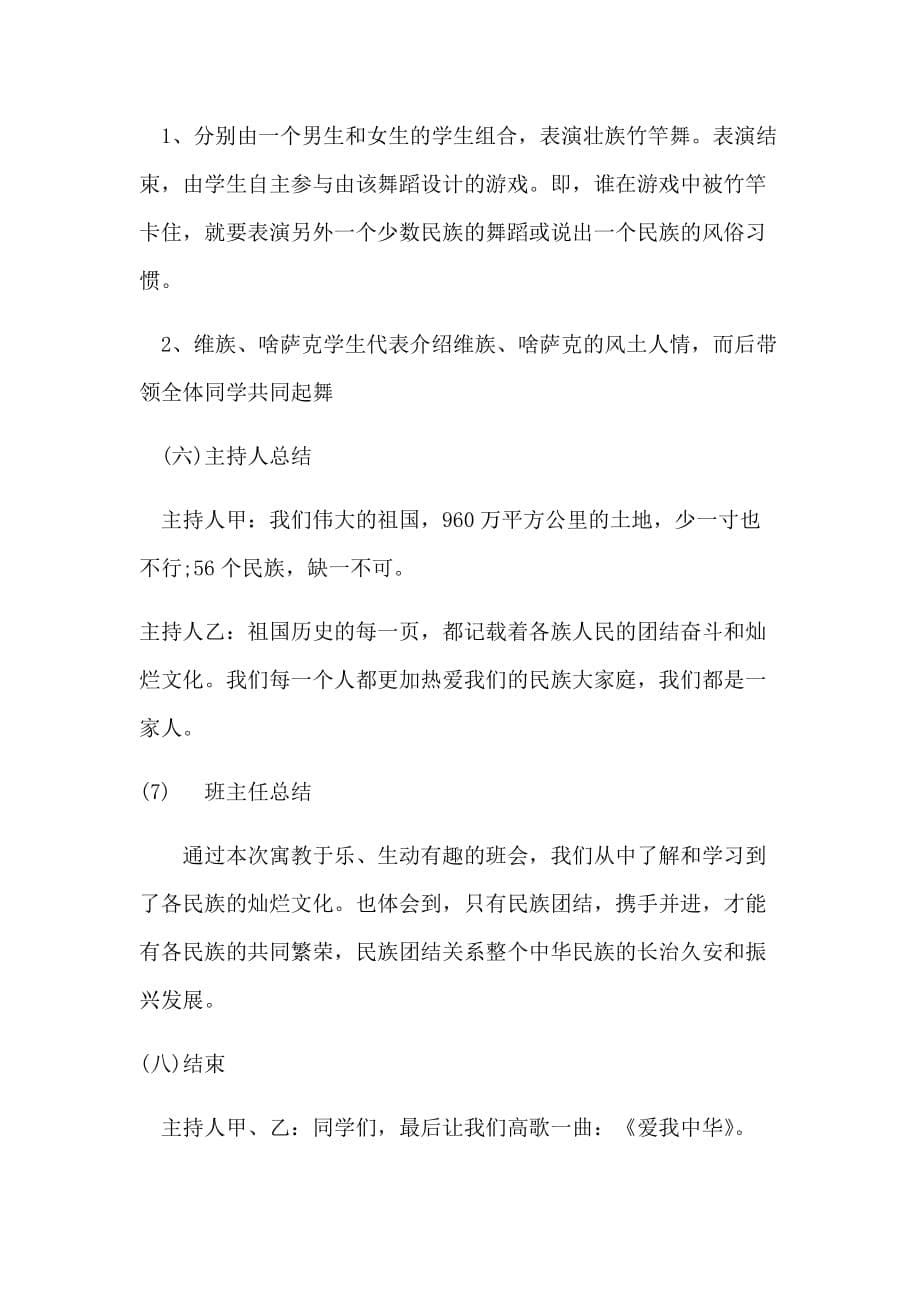 2014民族团结主题班会教案_第5页