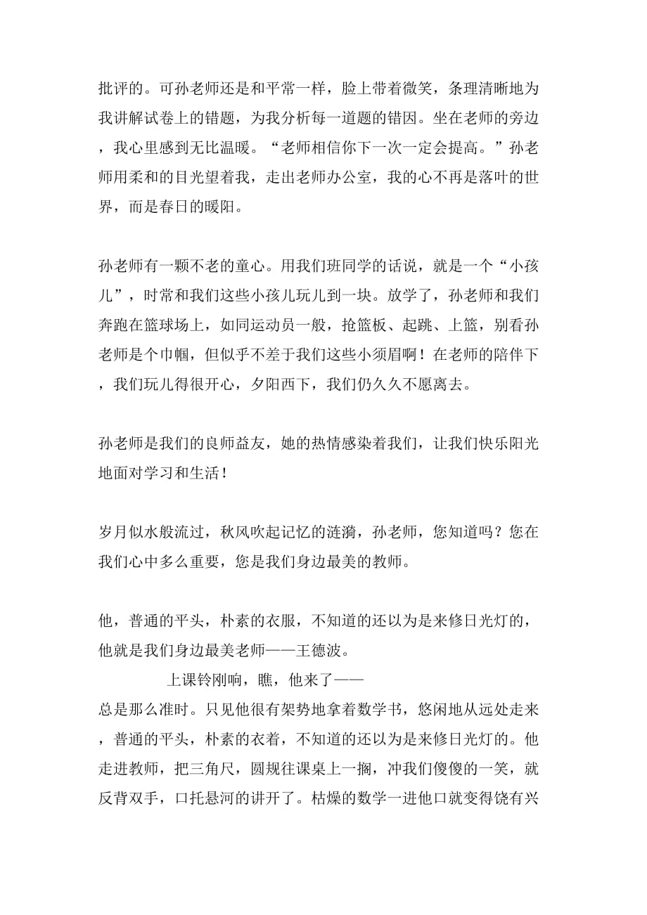 我身边最美教师征文_第2页