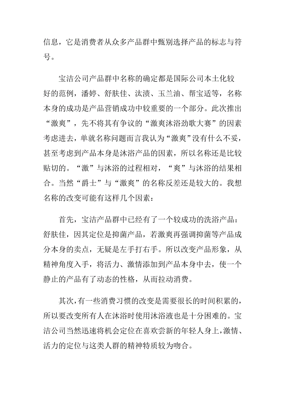 宝洁激爽的广告营销方案_第3页