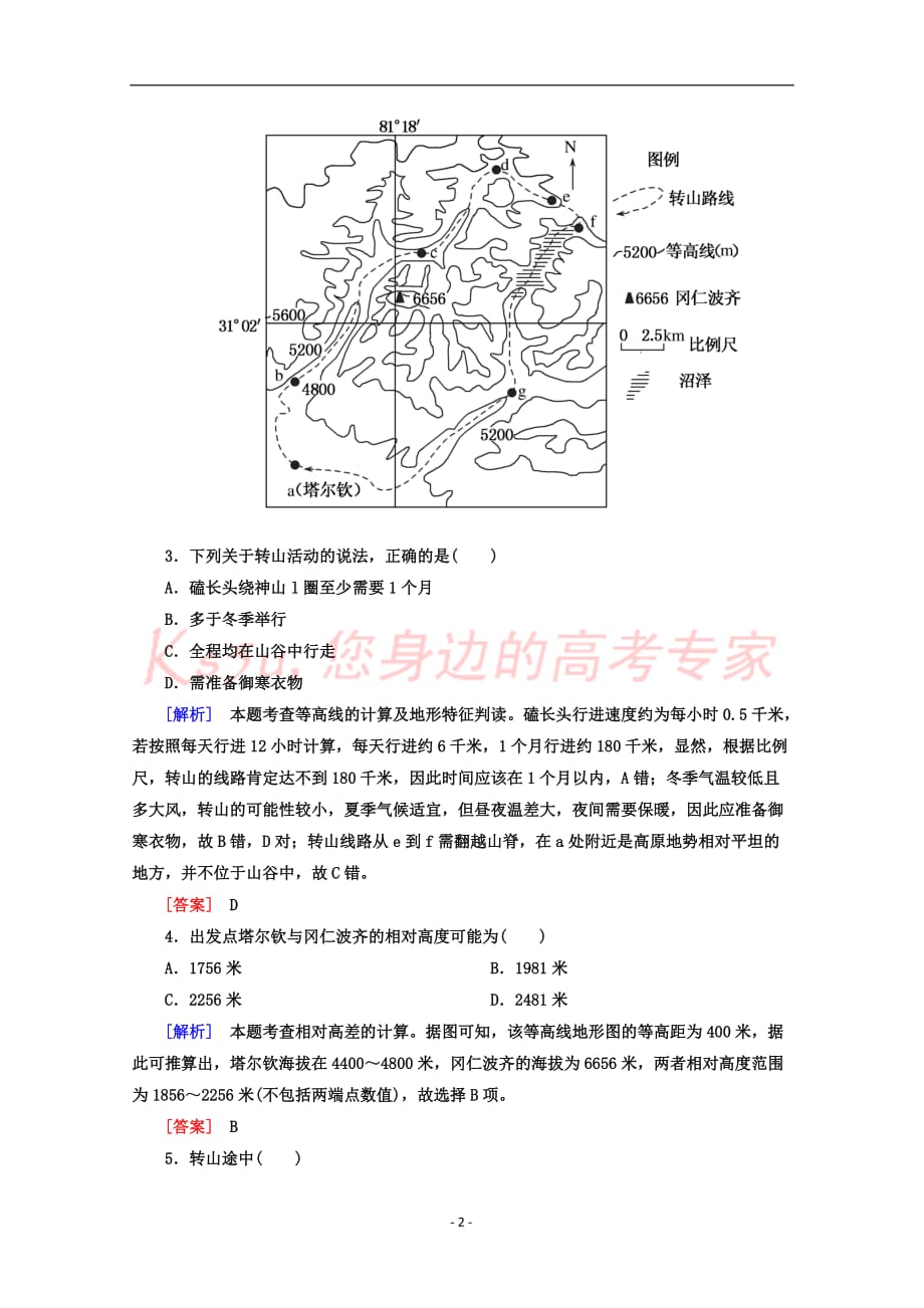 2018届二轮等值线专题卷(全国适用).doc_第2页