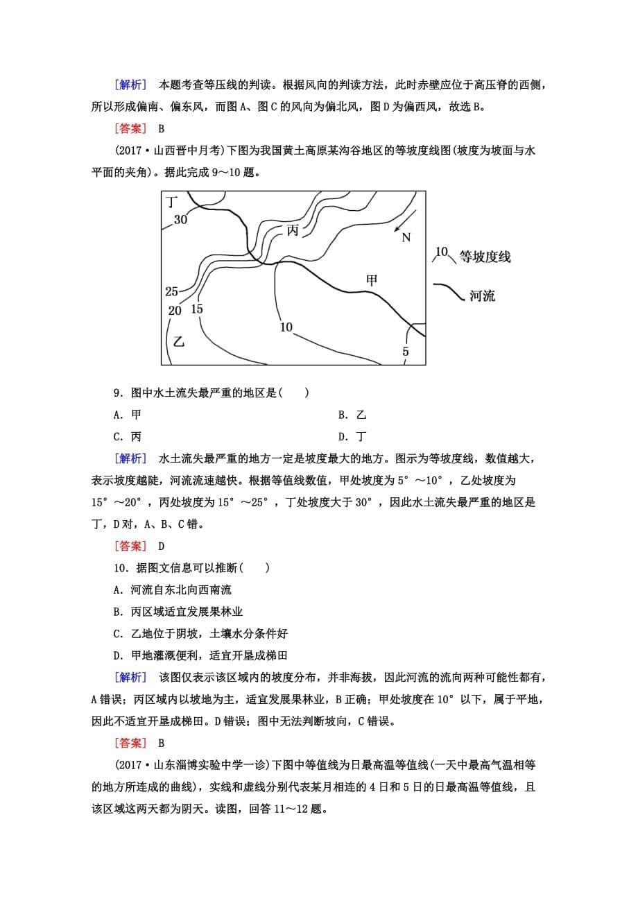 2018届二轮等值线专题卷(全国适用).doc_第5页