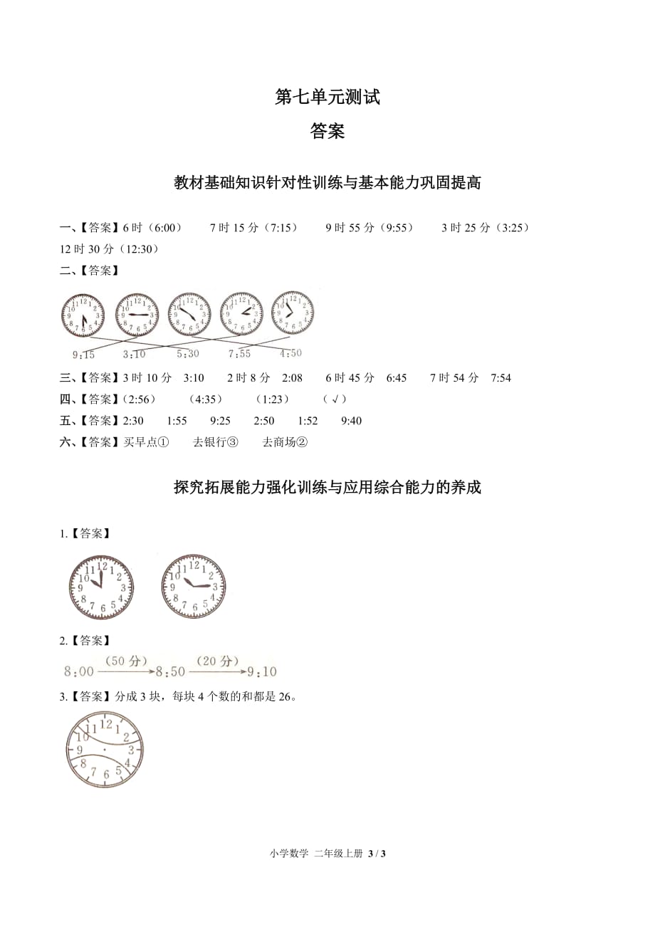 二年级上册数学试题-  第七单元测试 -人教新课标(2014秋) （附答案）_第3页