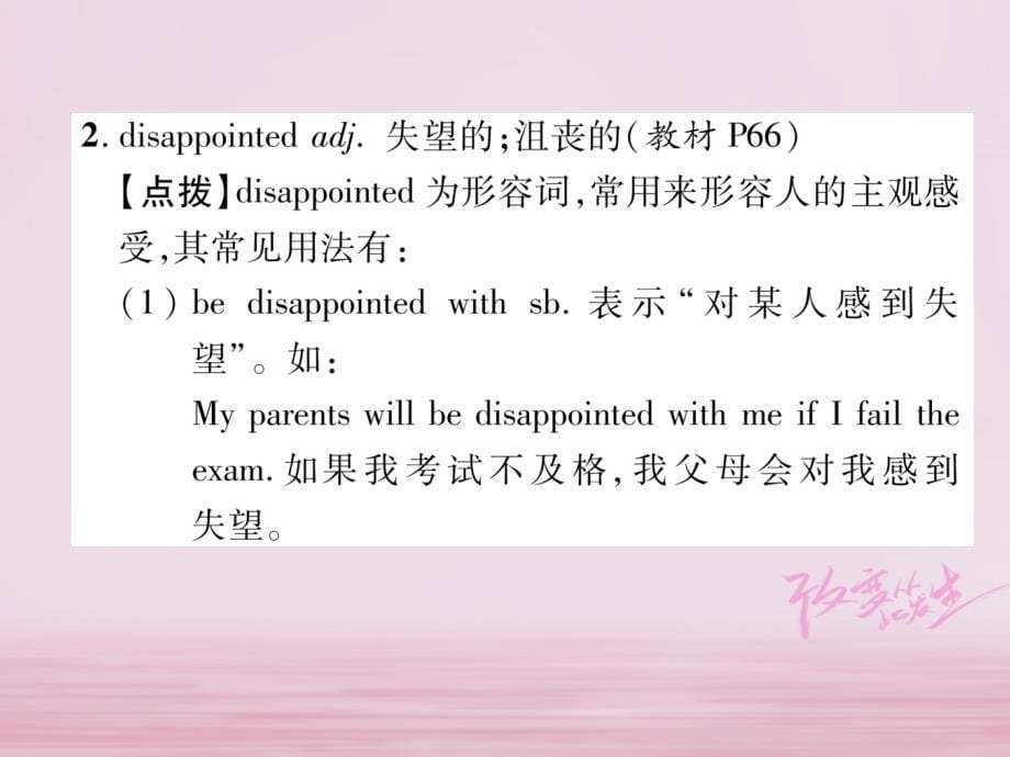 浙江省2018届中考英语总复习 第1部分 教材知识梳理篇 第28课时 九下 modules 7-8重难词句选析（精讲）课件 外研版_第5页