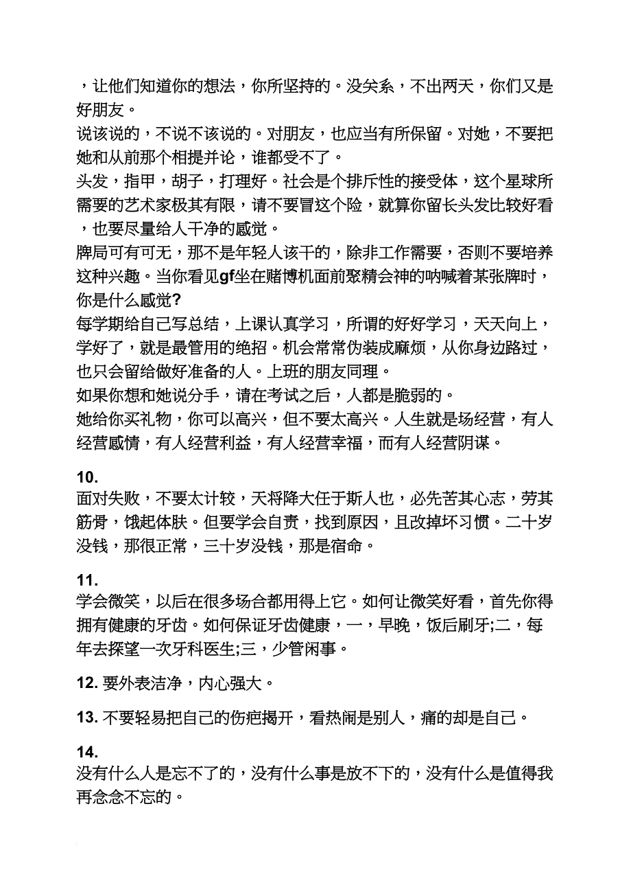 40岁成熟男人心情说说_第2页