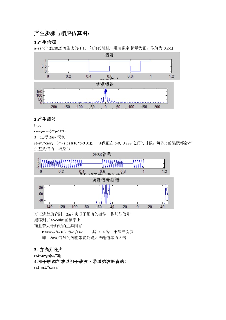 2ask调制与解调的matlab仿真.doc_第2页