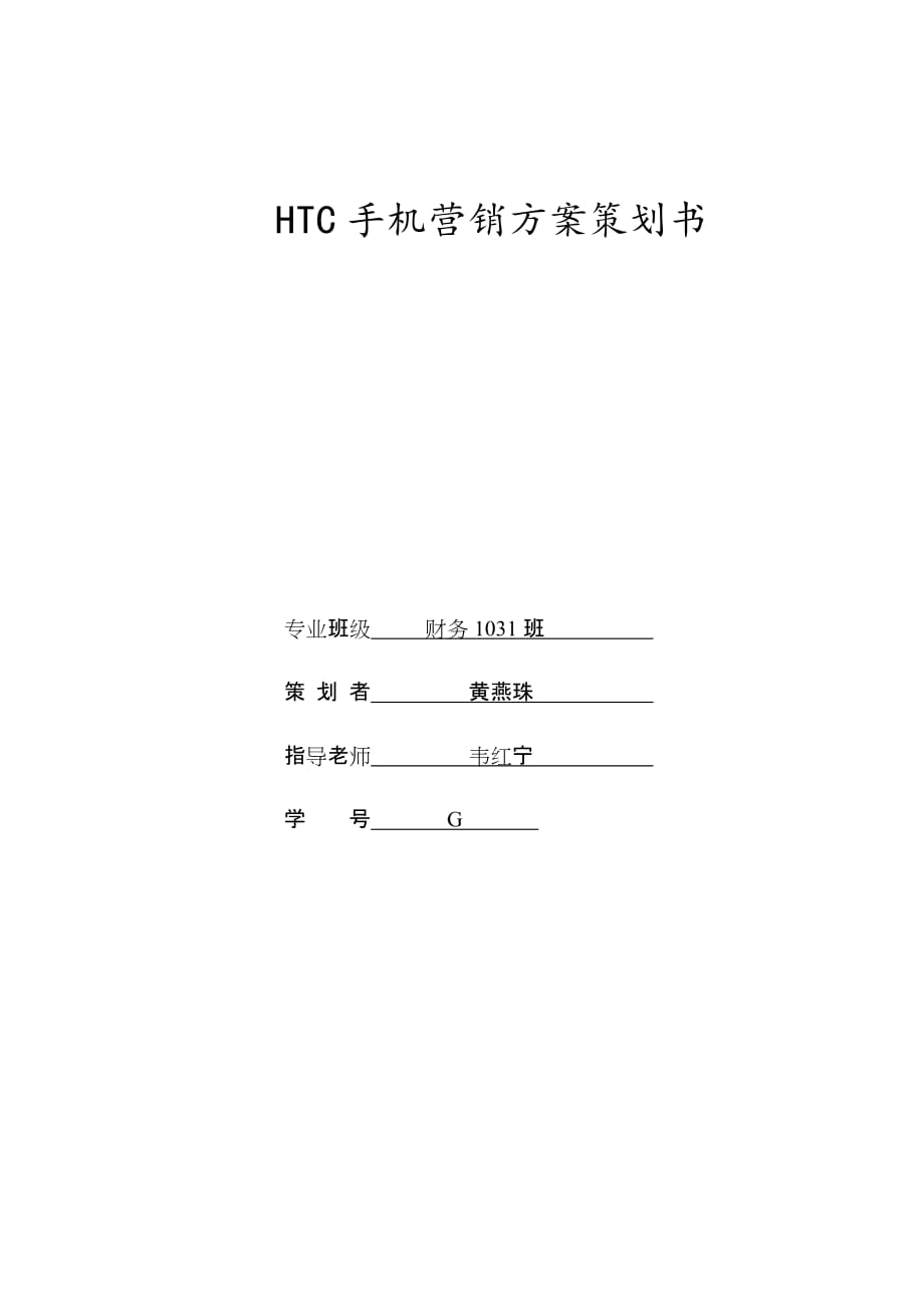 htc手机促销策划方案书_第1页