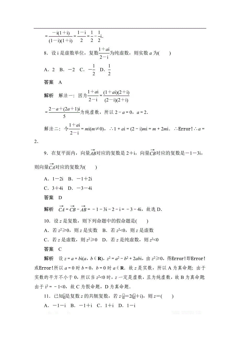 2020届高考数学理一轮（新课标通用）考点测试：41　复数 _第3页