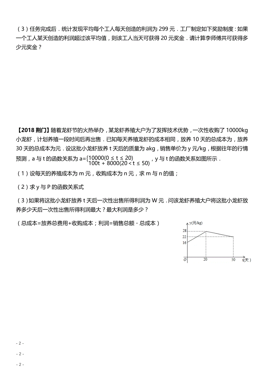 2018年全国各市中考数学函数类应用题汇总.doc_第2页