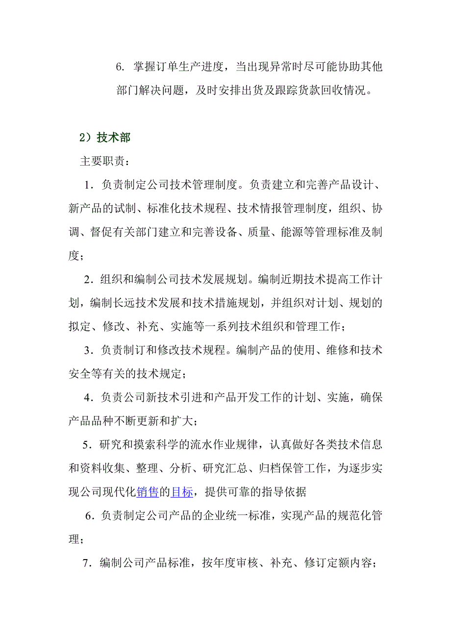 红木家具公司规划_第4页