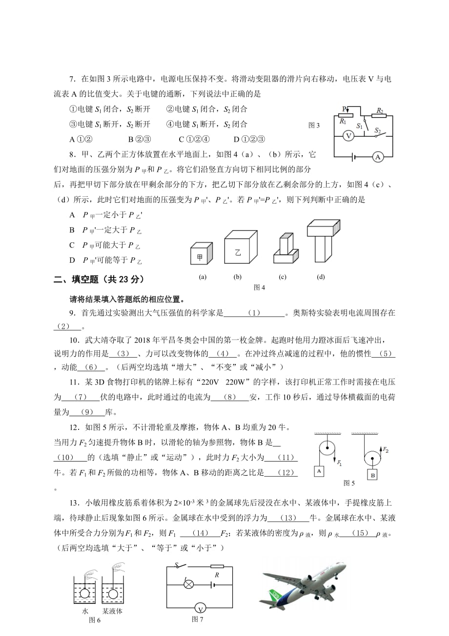 2018上海闵行区中考物理二模word版含答案.doc_第2页