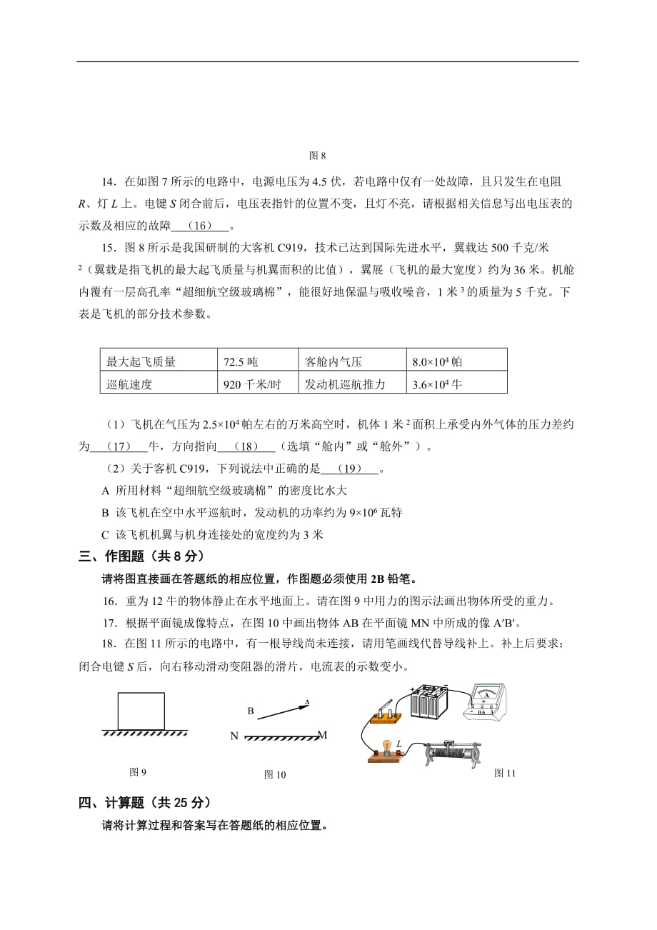 2018上海闵行区中考物理二模word版含答案.doc_第3页