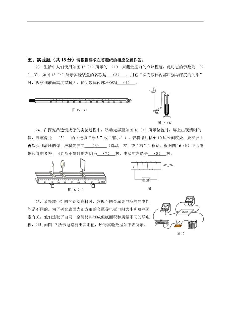 2018上海闵行区中考物理二模word版含答案.doc_第5页