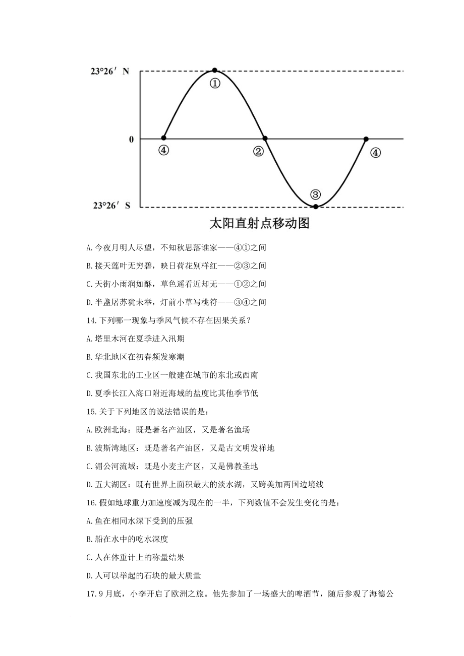 2018年国家公务员考试-行政职业能力测验真题卷(副省级)含答案解析.doc_第4页