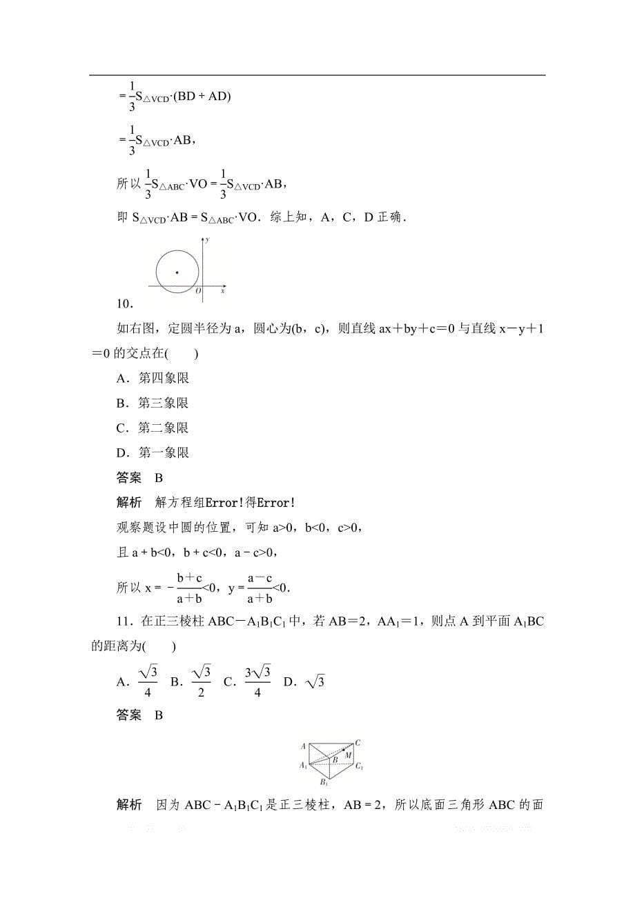 2019-2020学年高中数学人教A版必修2作业与测评：学期综合测评（一） _第5页