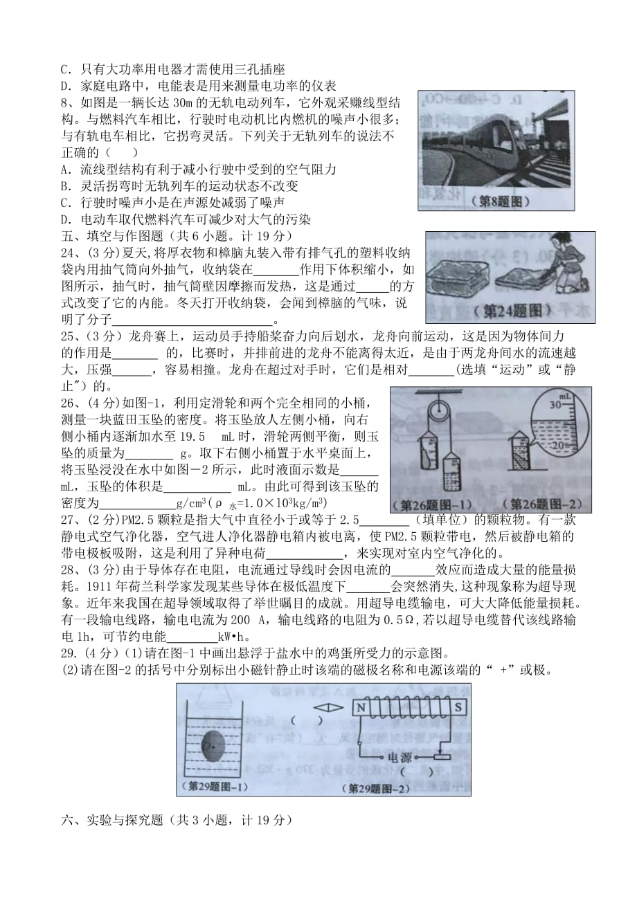 2018陕西中考物理试题(真题含答案)_第2页