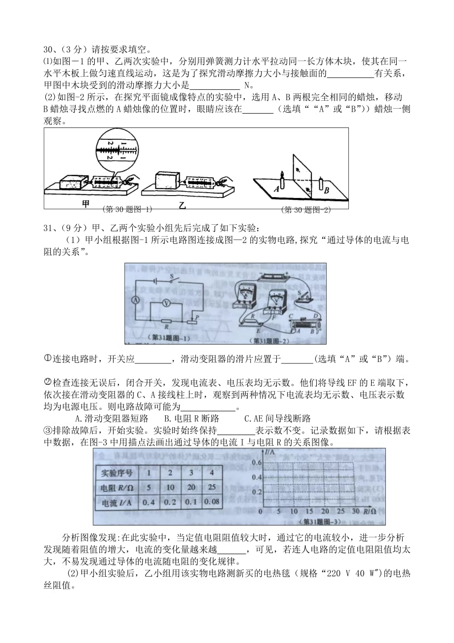 2018陕西中考物理试题(真题含答案)_第3页