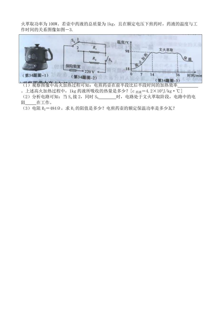 2018陕西中考物理试题(真题含答案)_第5页