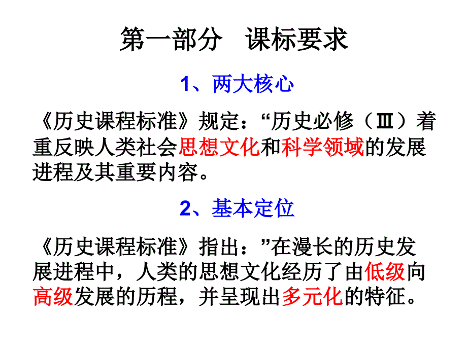 人民版历史必修三导言课课件 (共20张ppt)_第3页