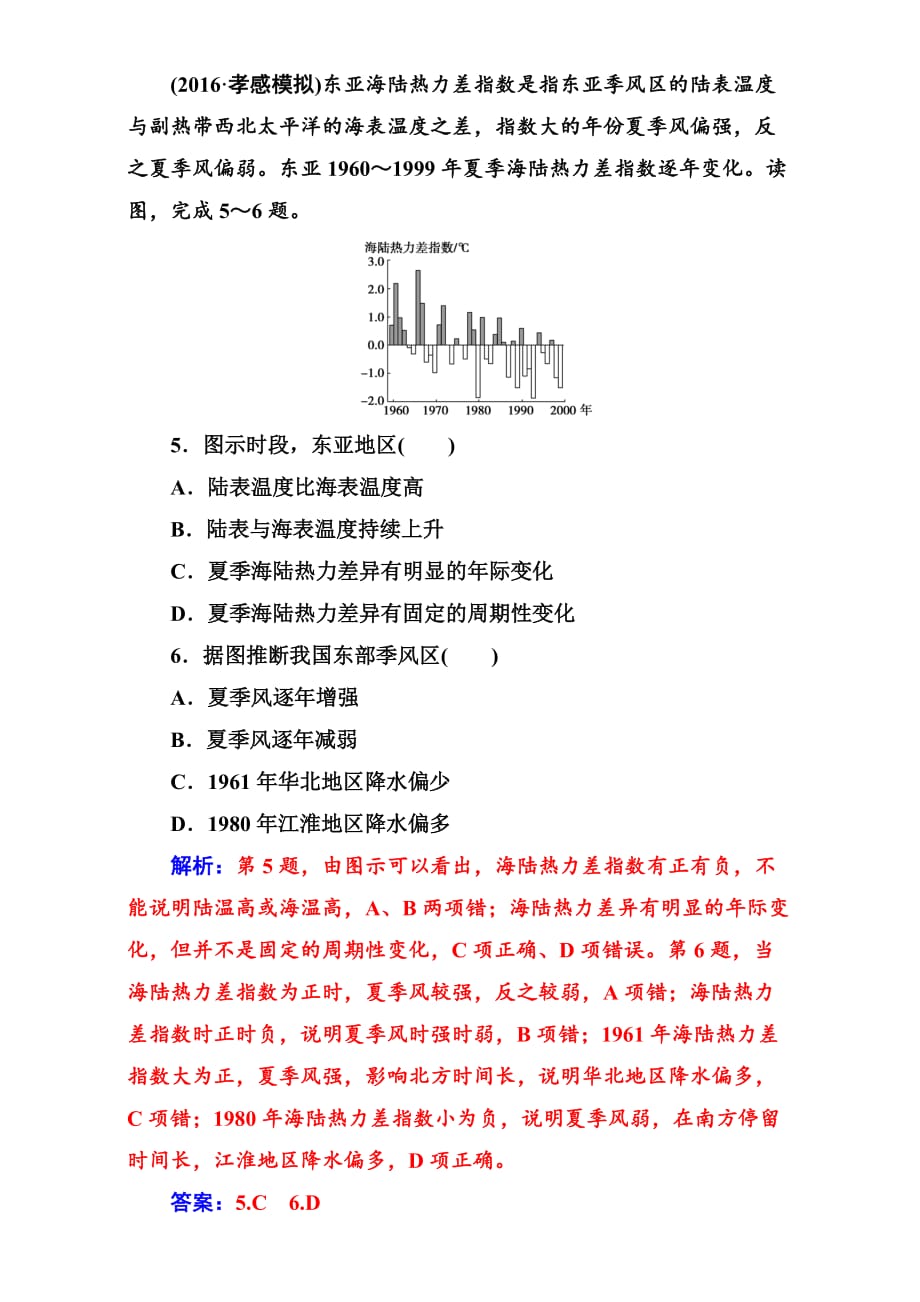 2017高考（新课标）地理二轮专题复习（检测）：专题二学案3气候 word版含解析_第3页