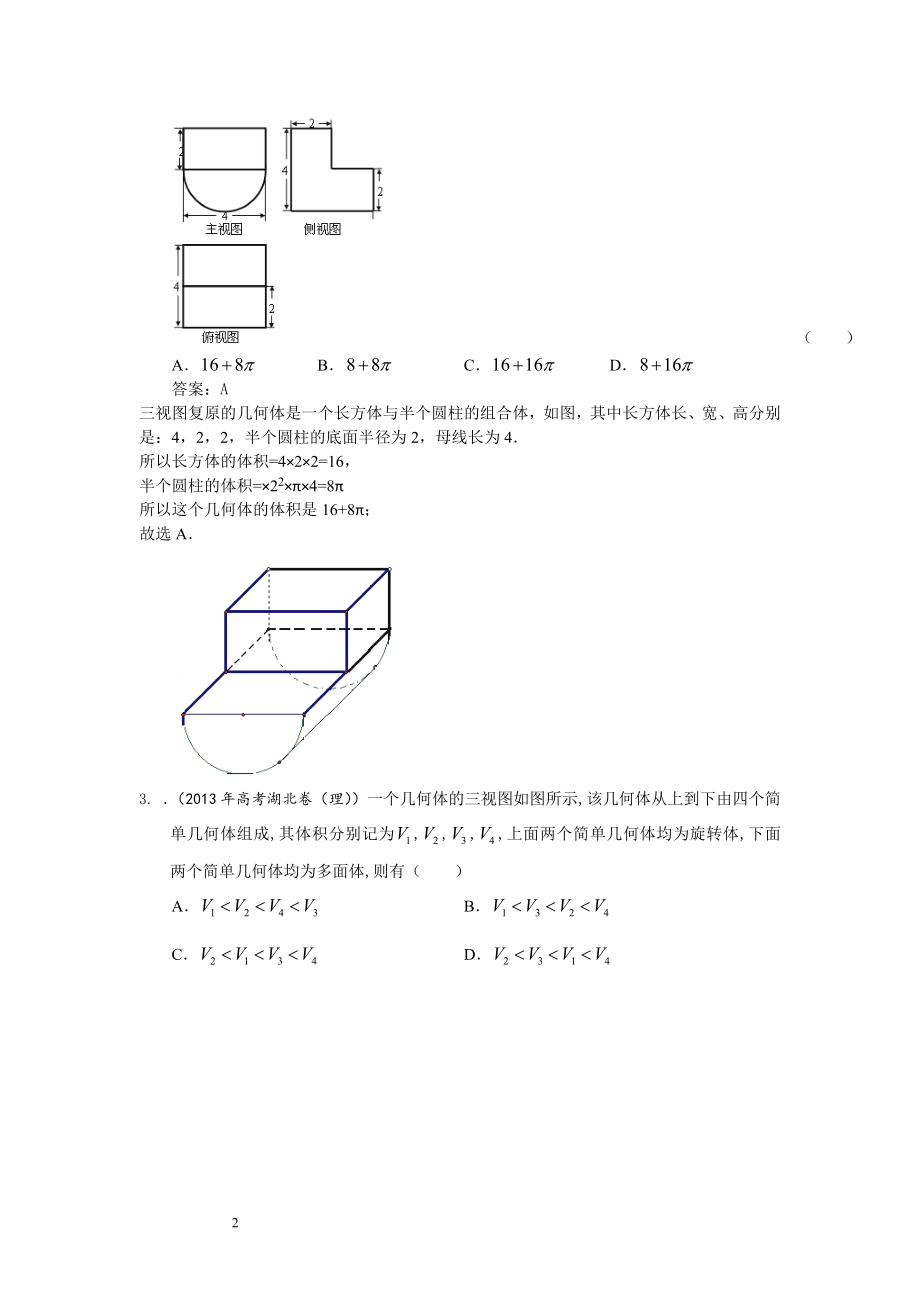 【数学】2014版《6年高考4年模拟》：第8章 立体几何 第1节空间几何体的结构、三视图和直观图、表面积和体积.doc_第2页