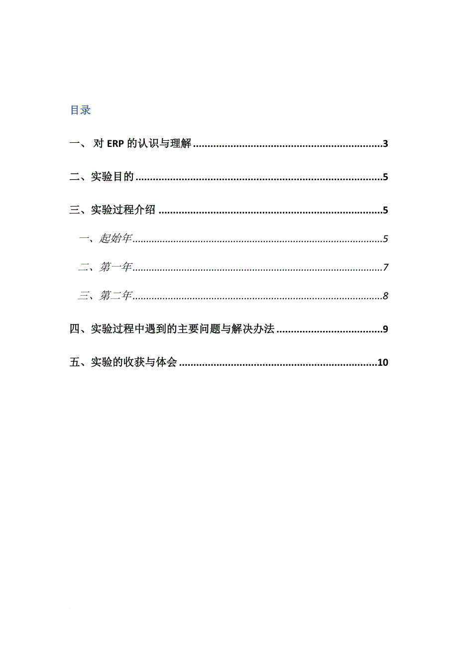 erp沙盘模拟实训报告(同名10009)_第2页