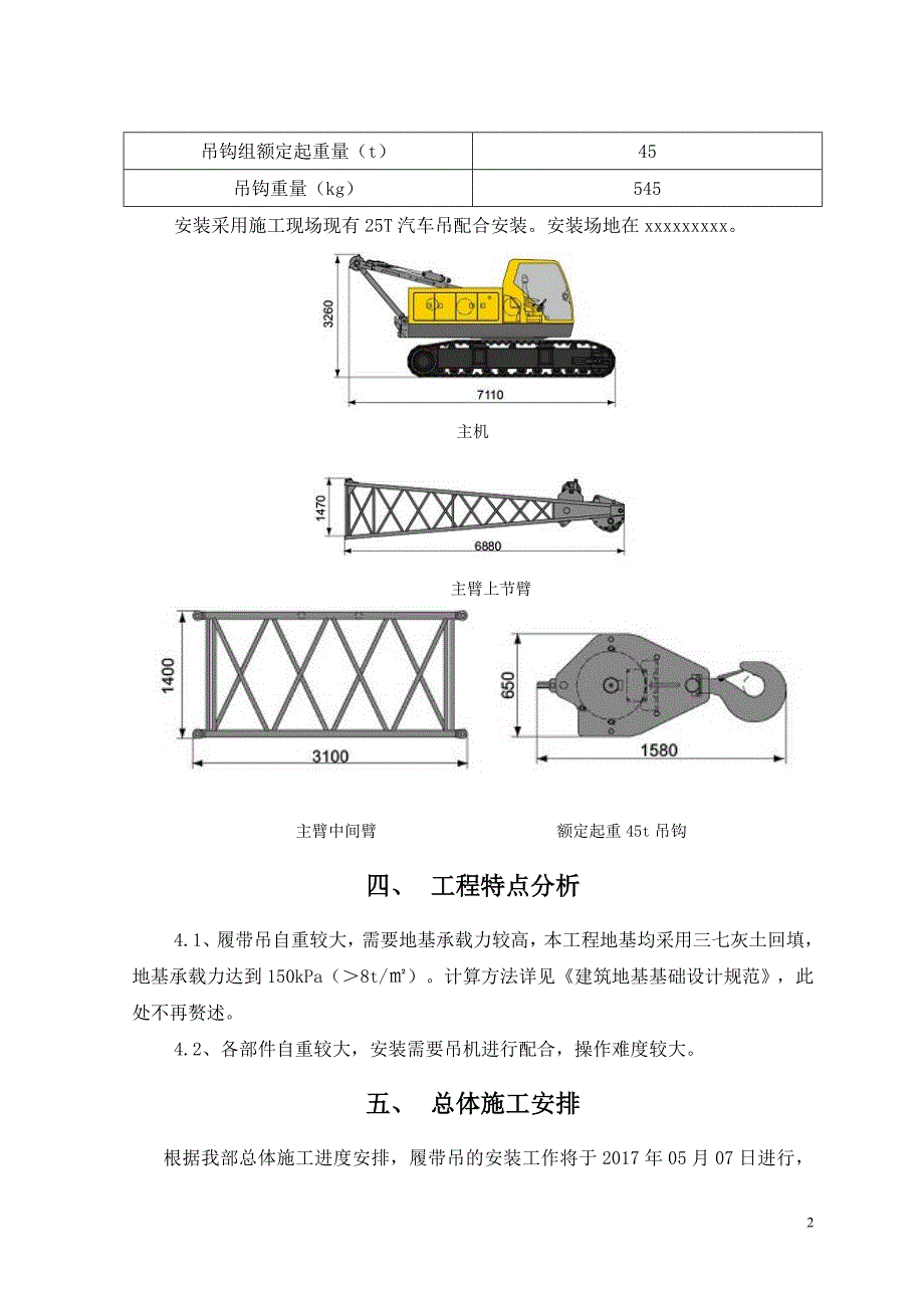 75吨履带吊安拆方案_第4页