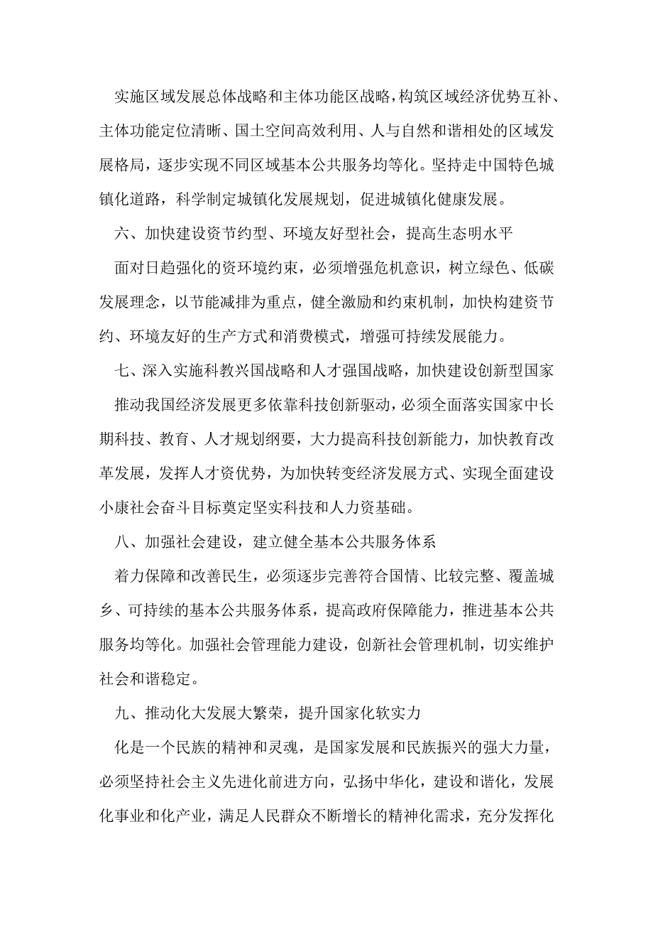 2011年高考政治经济生活专题复习讲座-教学资料.doc_第3页