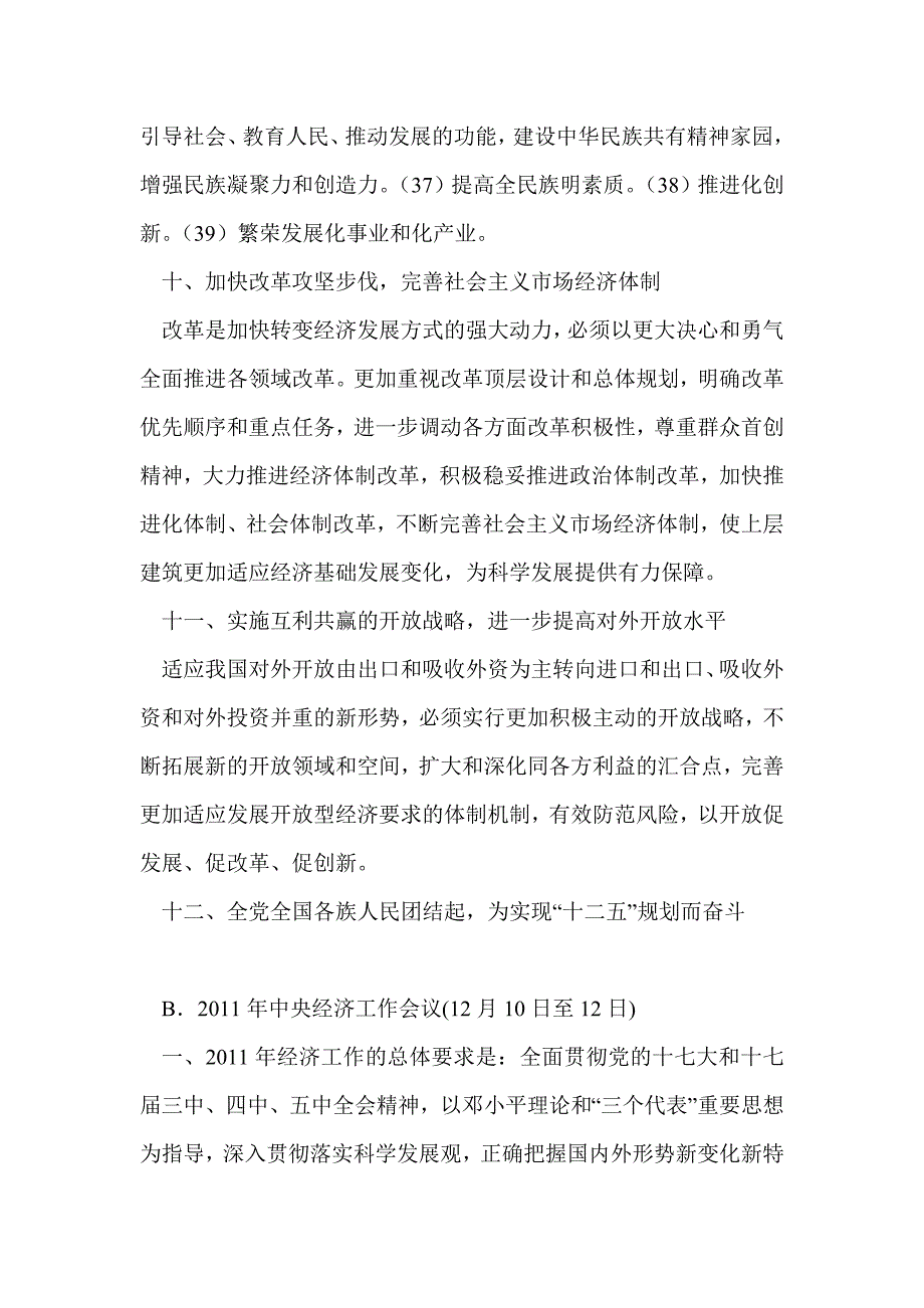 2011年高考政治经济生活专题复习讲座-教学资料.doc_第4页