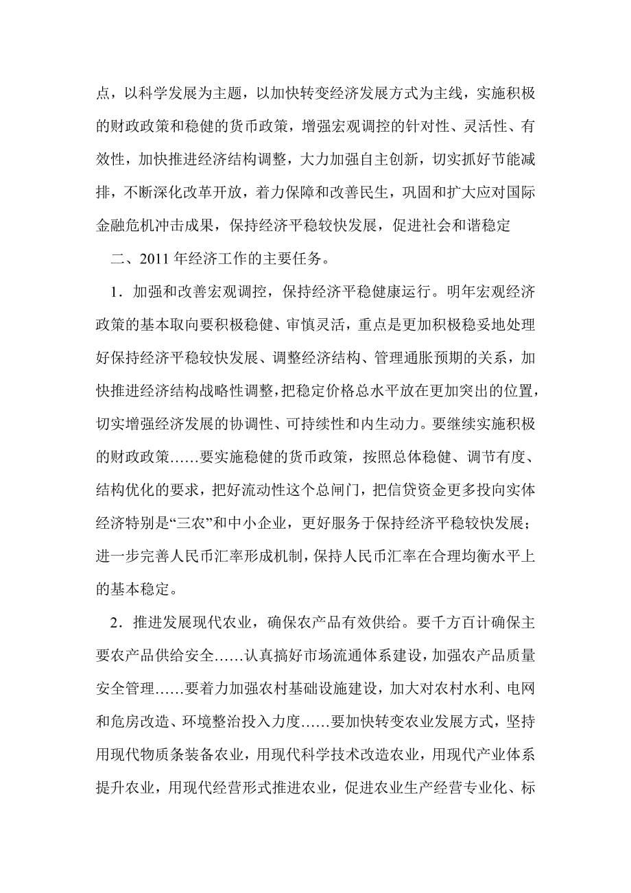 2011年高考政治经济生活专题复习讲座-教学资料.doc_第5页