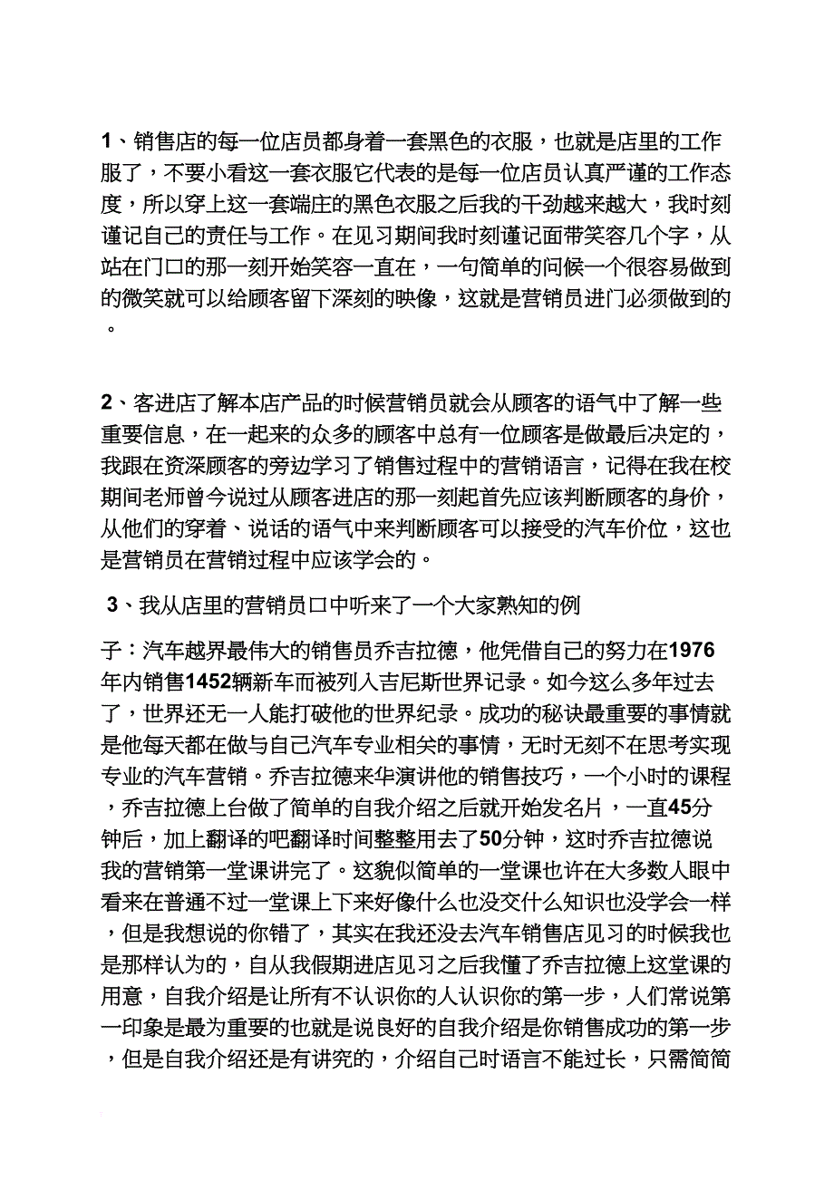 4s店心得体会范文_第2页